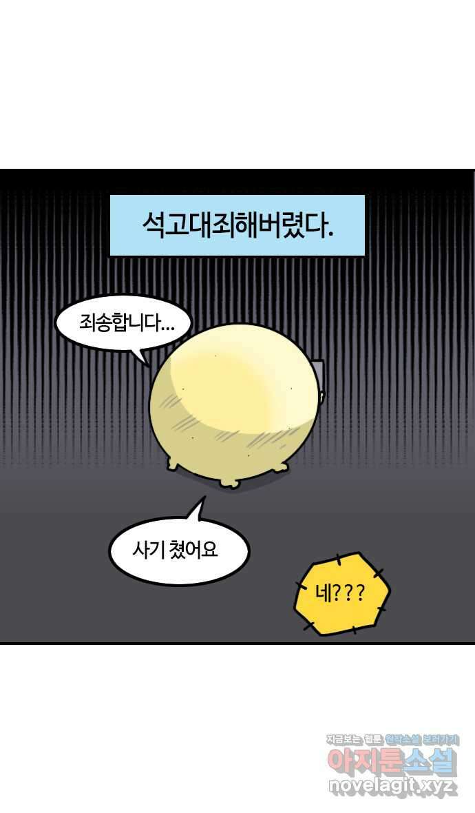 유부 감자 3화 콩깍지의 서막 (3) 15