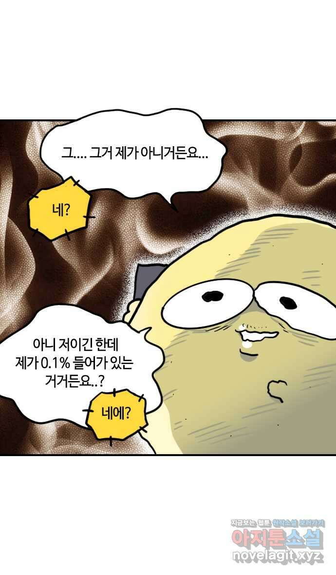 유부 감자 3화 콩깍지의 서막 (3) 16
