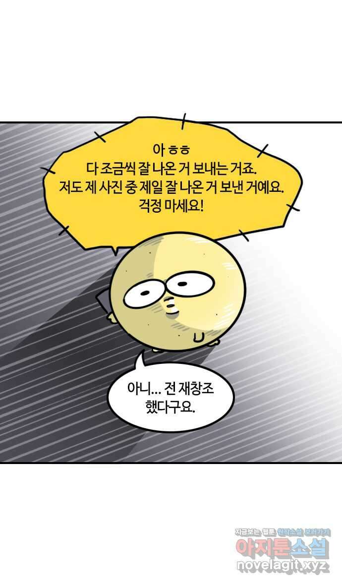 유부 감자 3화 콩깍지의 서막 (3) 17
