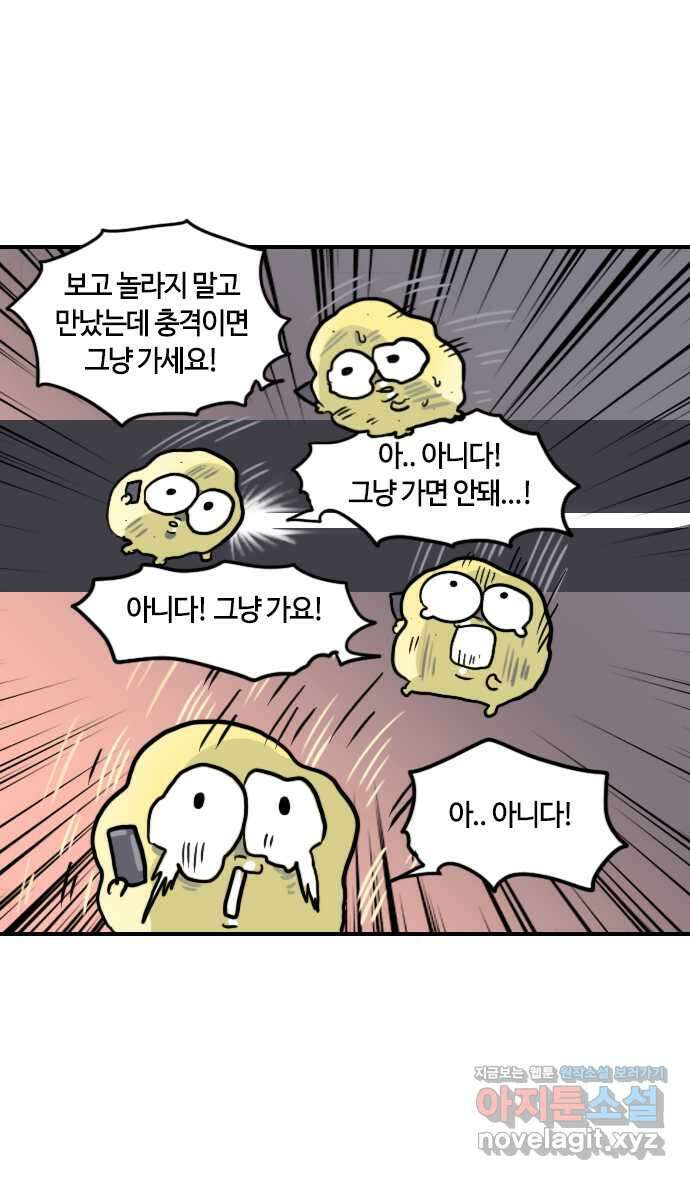 유부 감자 3화 콩깍지의 서막 (3) 18