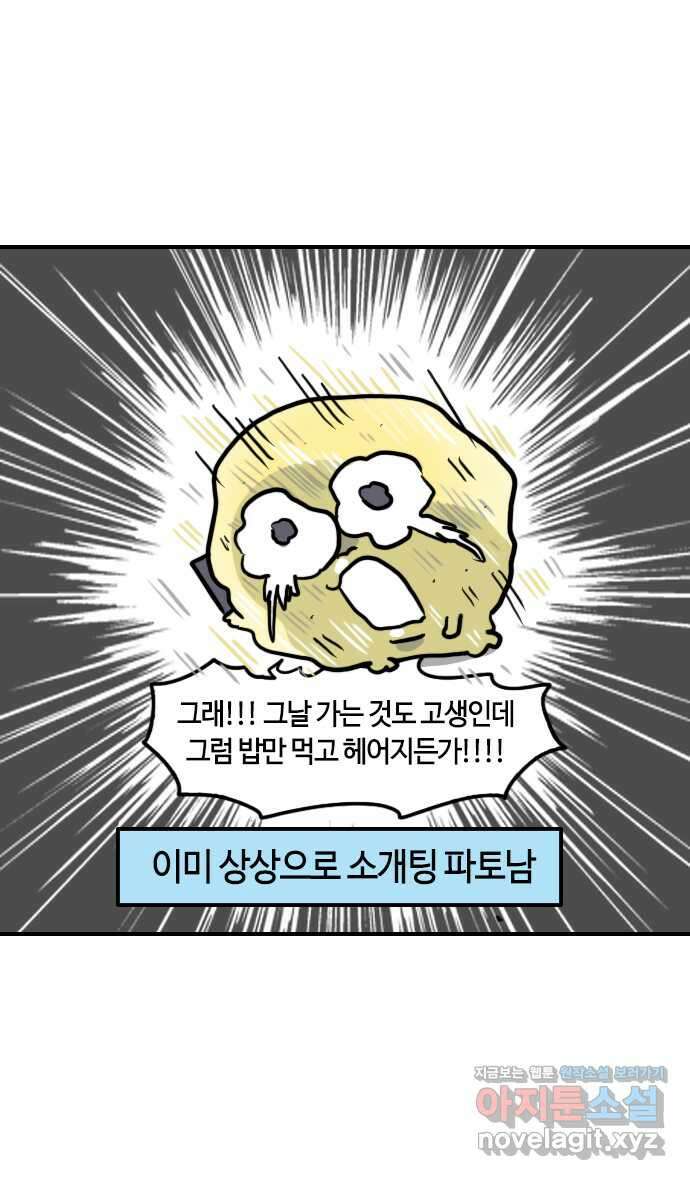 유부 감자 3화 콩깍지의 서막 (3) 19