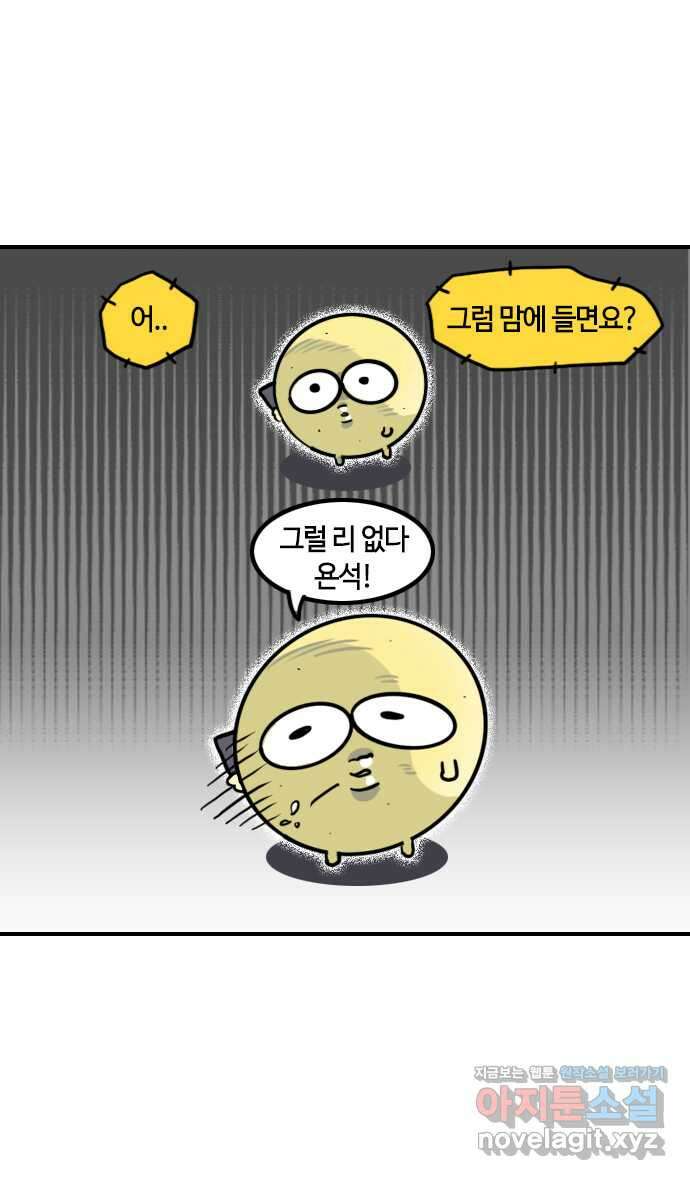 유부 감자 3화 콩깍지의 서막 (3) 20