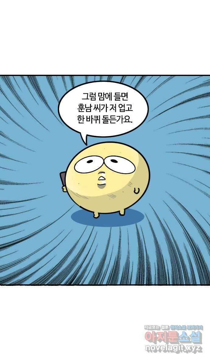 유부 감자 3화 콩깍지의 서막 (3) 21