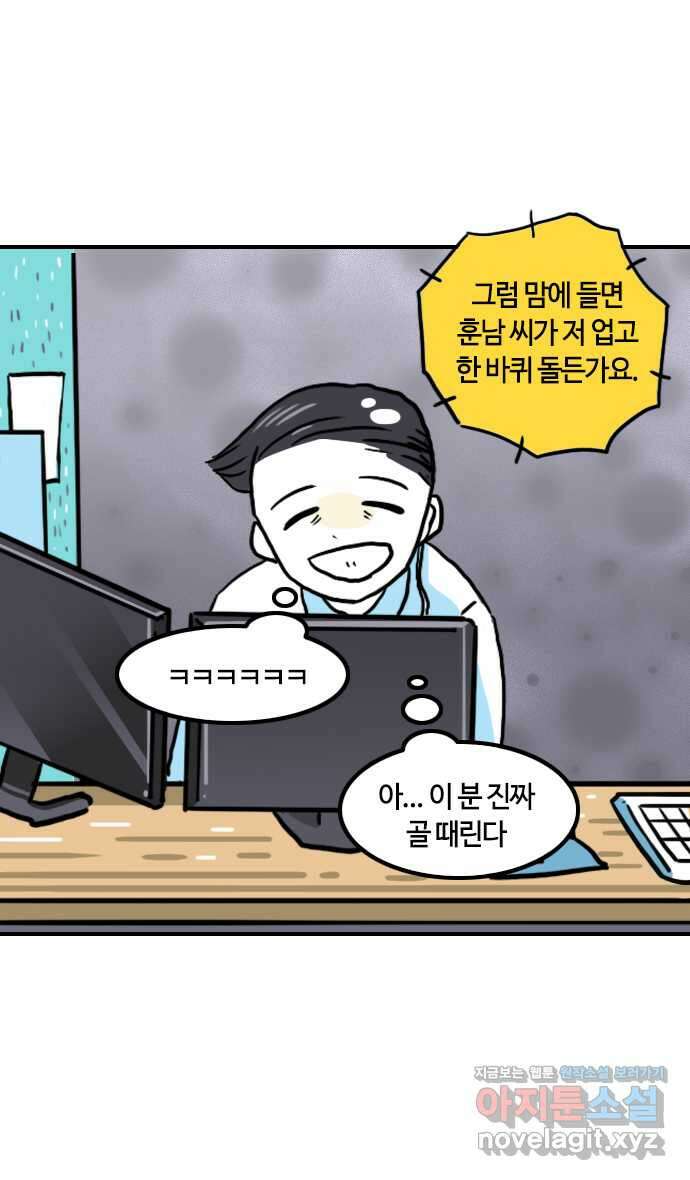 유부 감자 3화 콩깍지의 서막 (3) 22