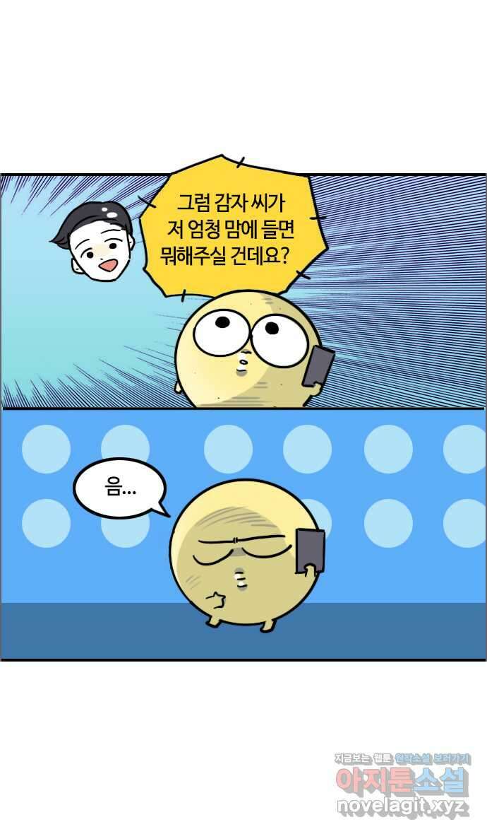 유부 감자 3화 콩깍지의 서막 (3) 23