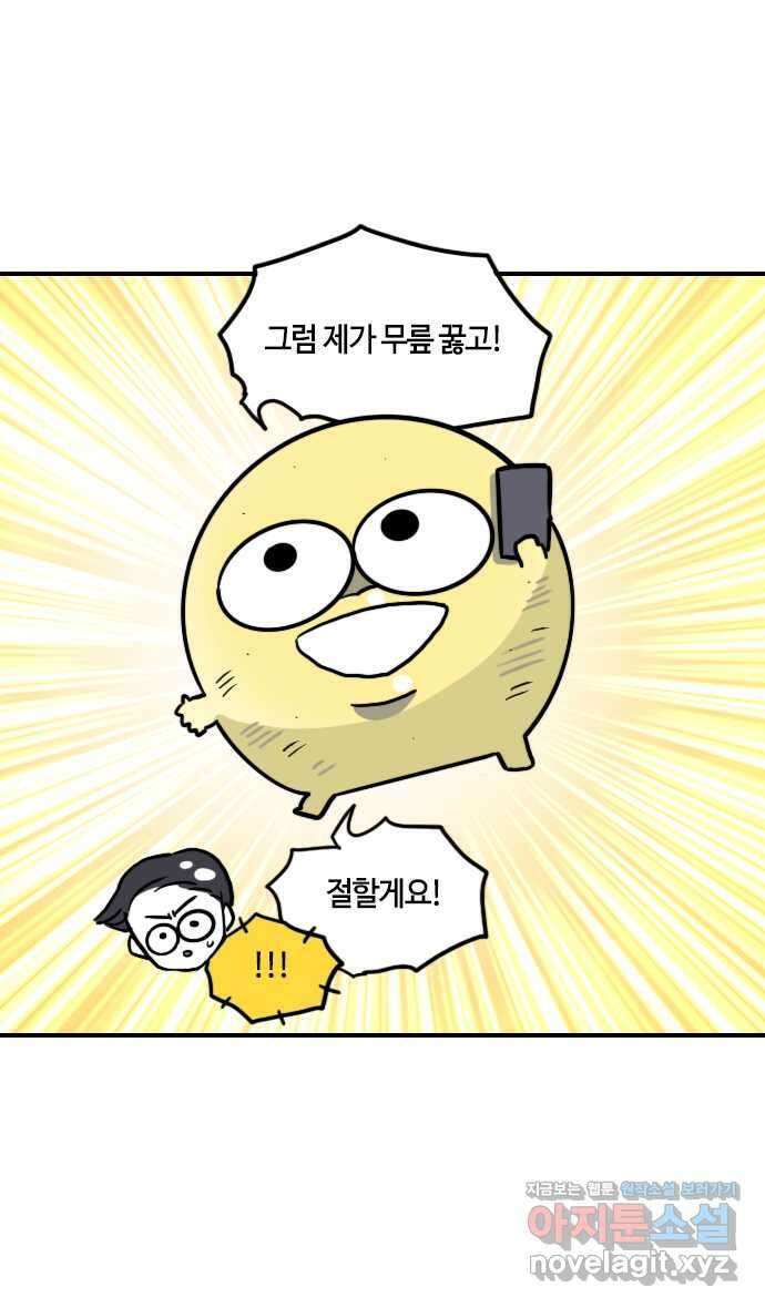 유부 감자 3화 콩깍지의 서막 (3) 24