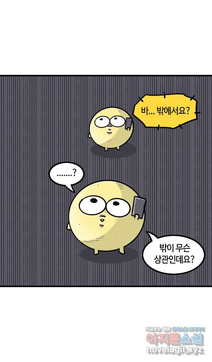 유부 감자 3화 콩깍지의 서막 (3) 25