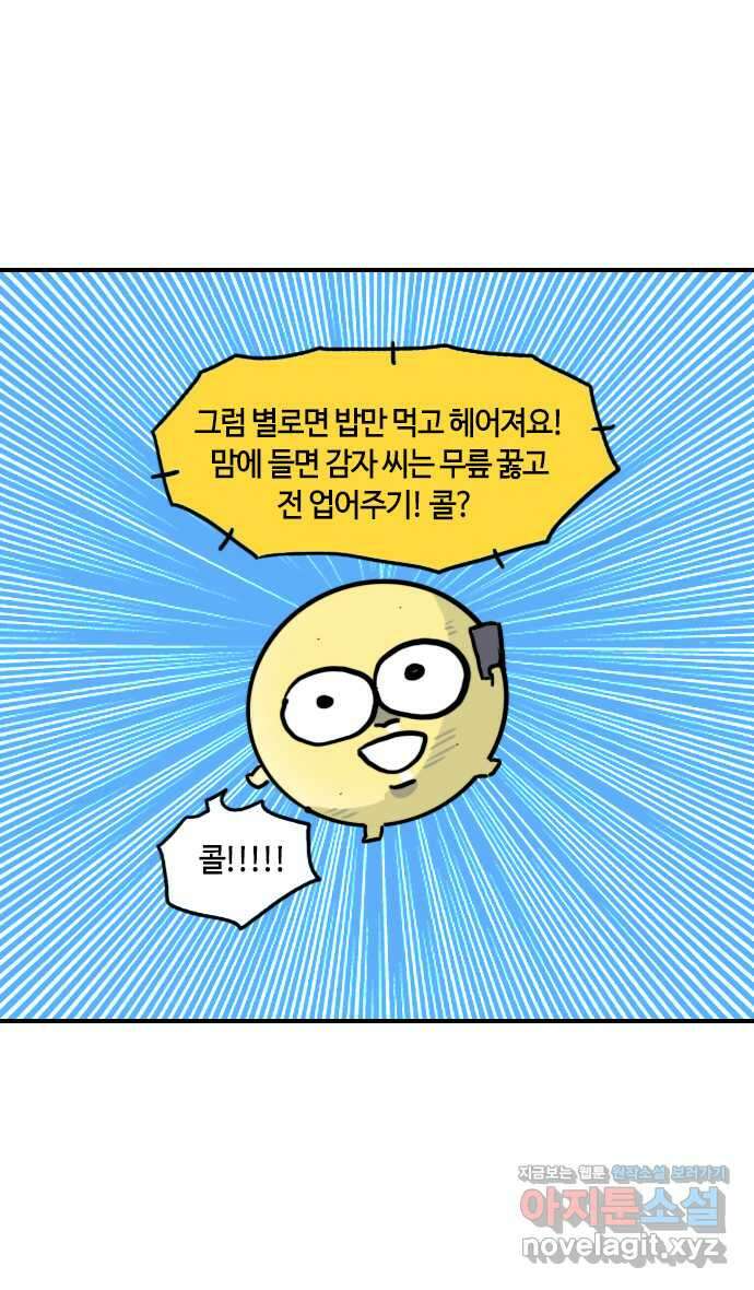 유부 감자 3화 콩깍지의 서막 (3) 26