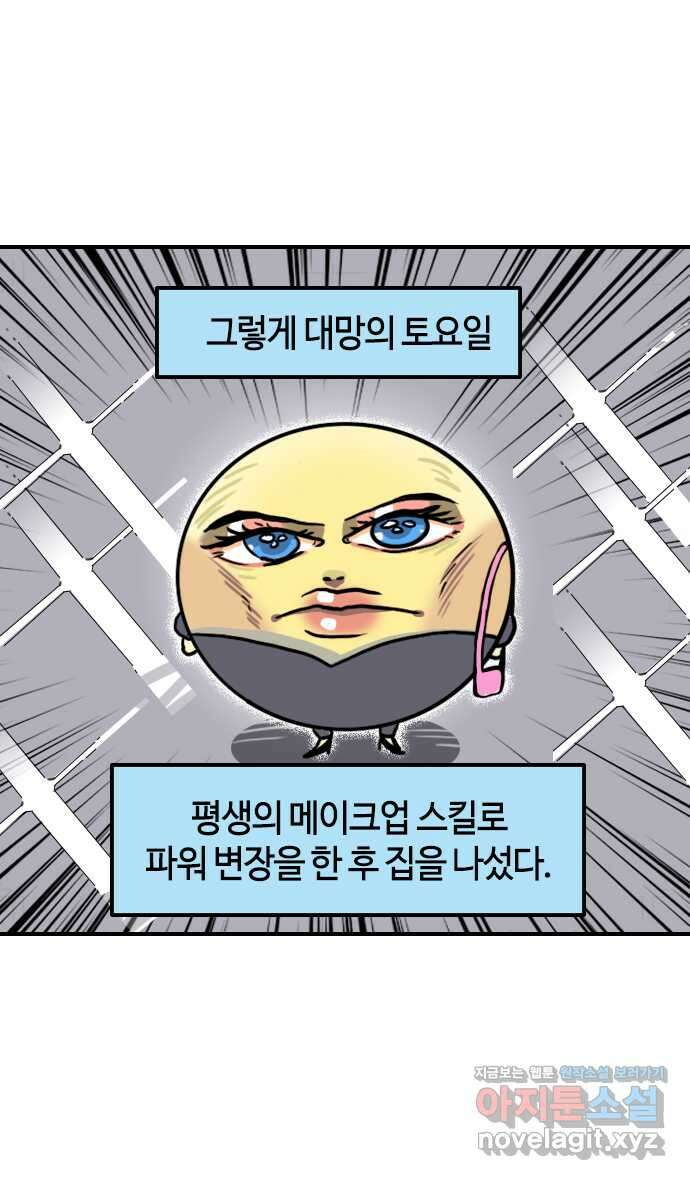 유부 감자 3화 콩깍지의 서막 (3) 27