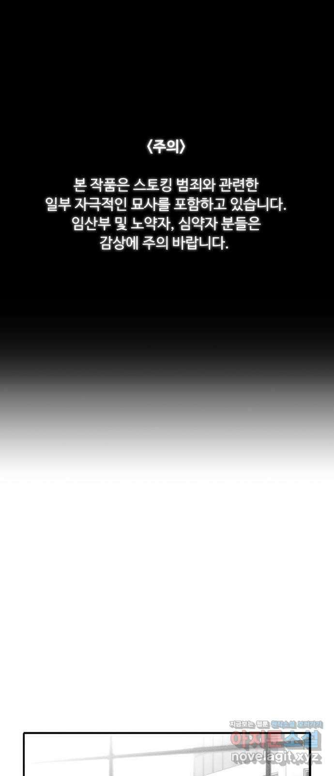 스토커의 하루 94화 1