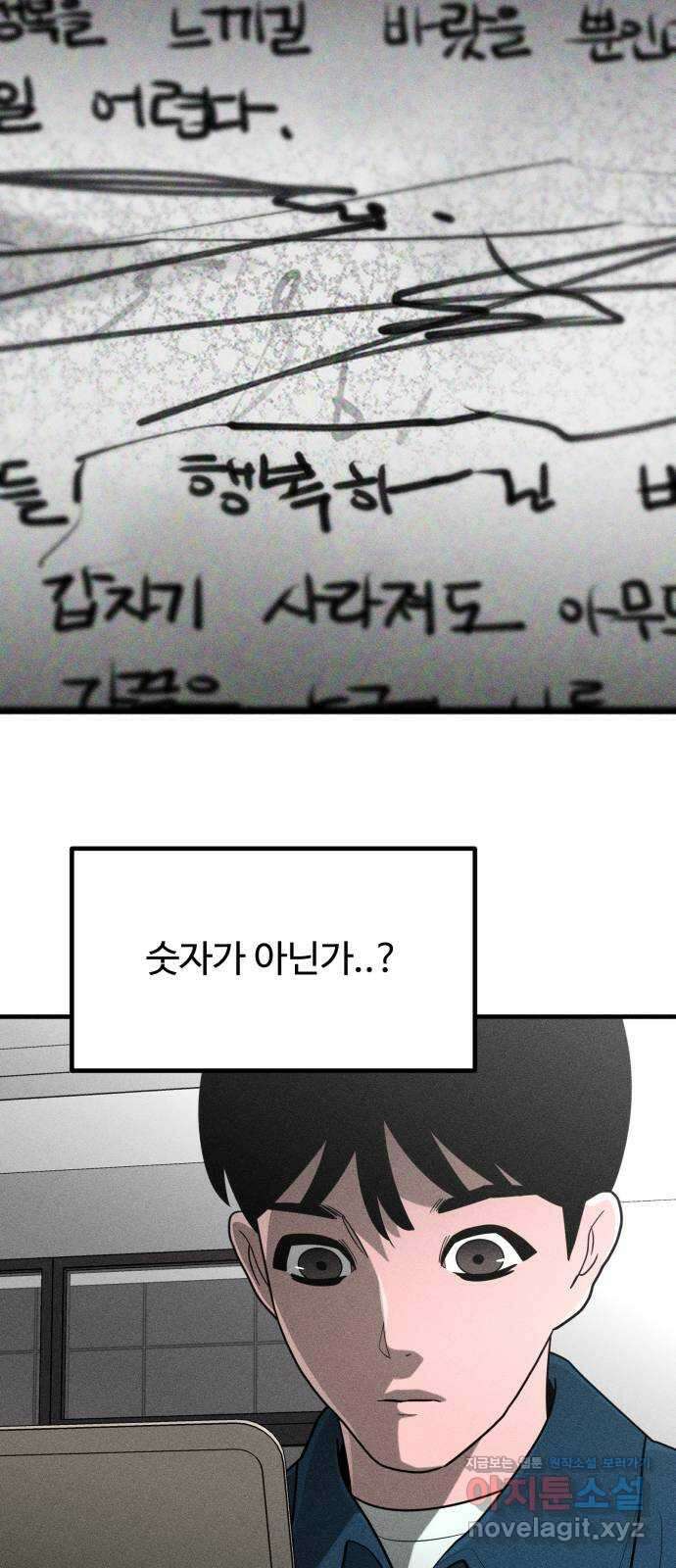 스토커의 하루 94화 4