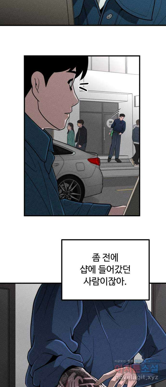 스토커의 하루 94화 5