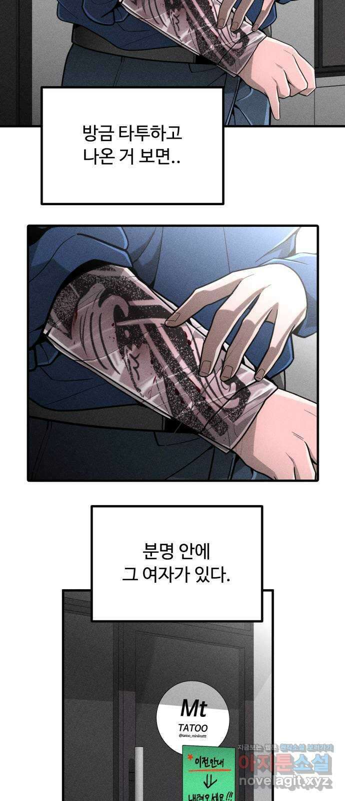 스토커의 하루 94화 6