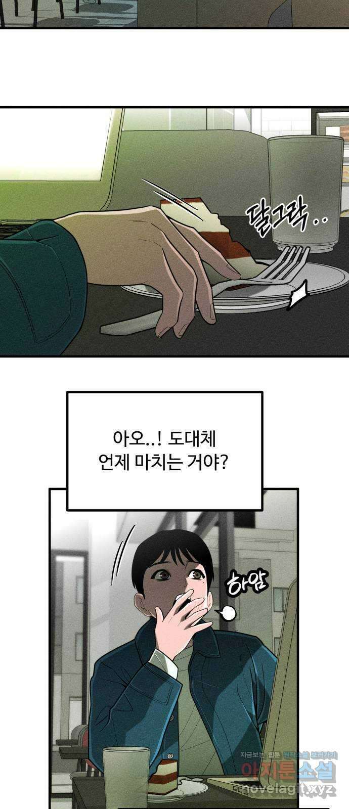 스토커의 하루 94화 9
