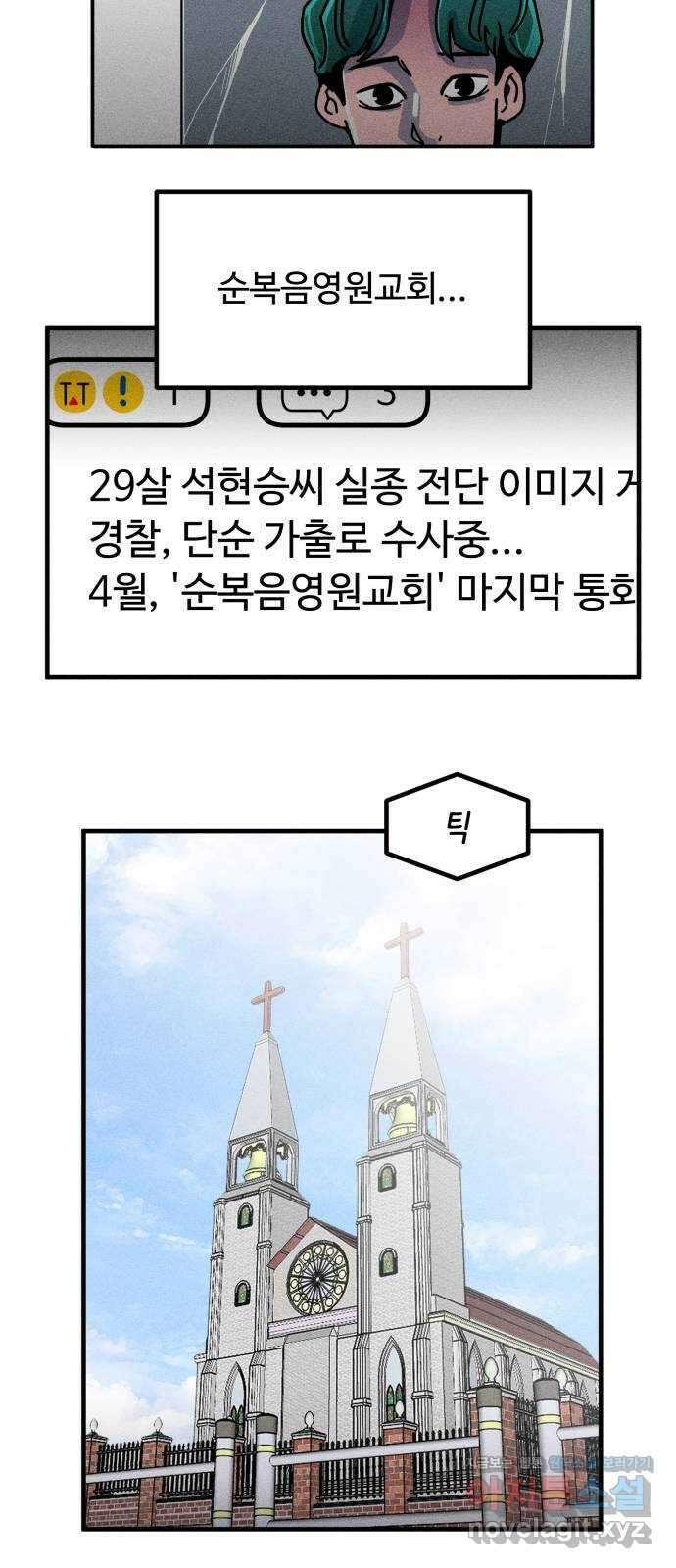 스토커의 하루 94화 11