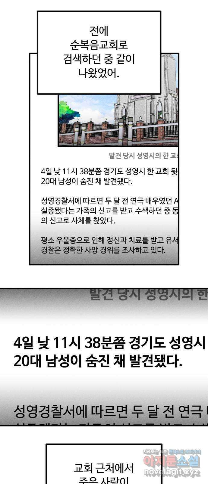 스토커의 하루 94화 12