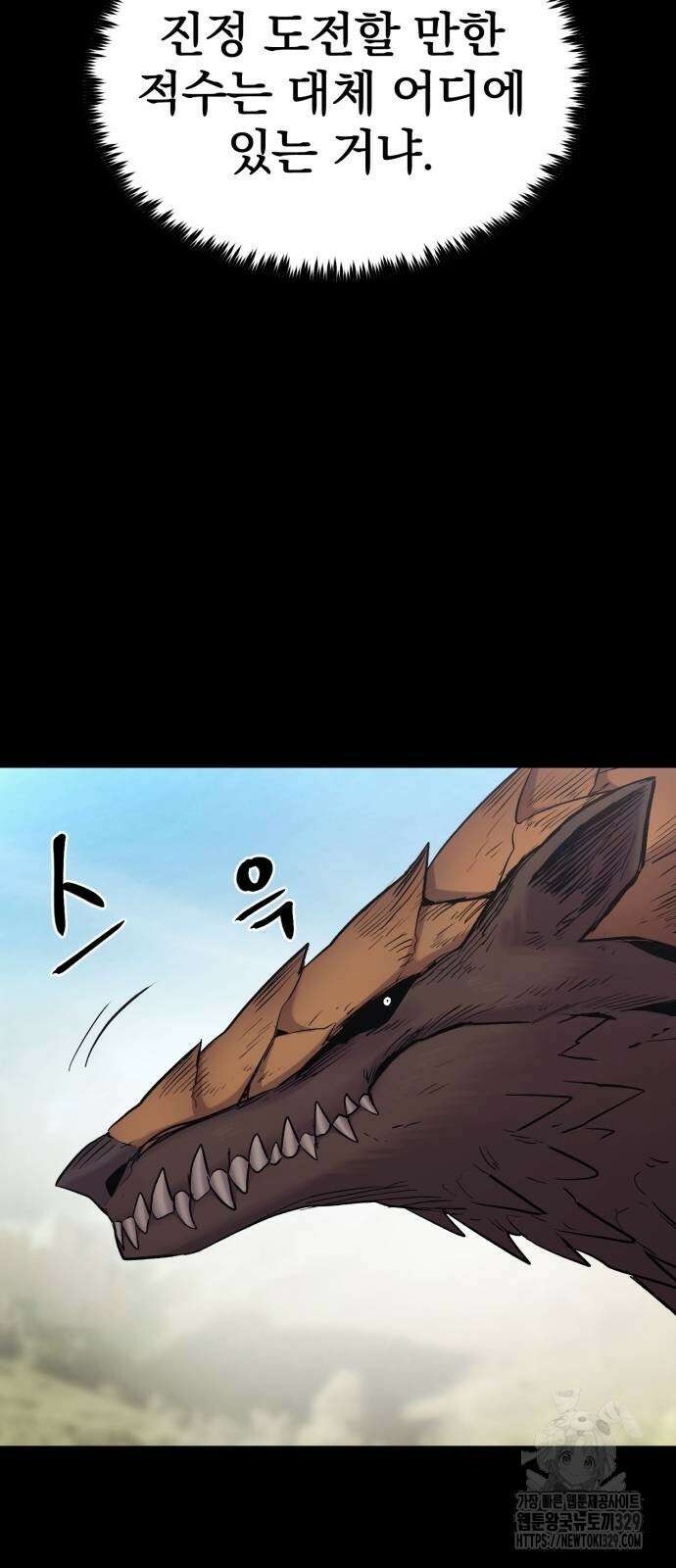 울부짖는 역린 31화 12