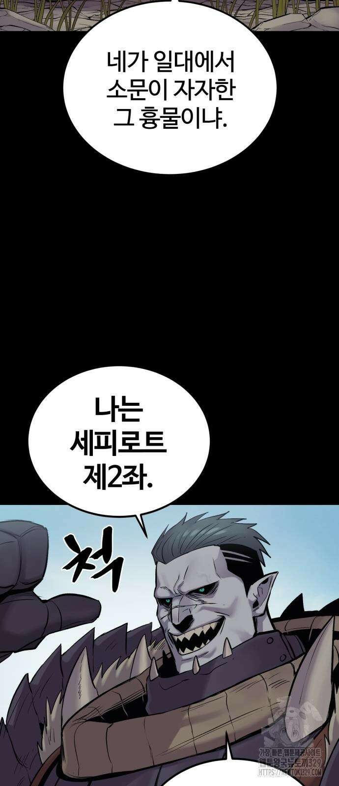 울부짖는 역린 31화 15