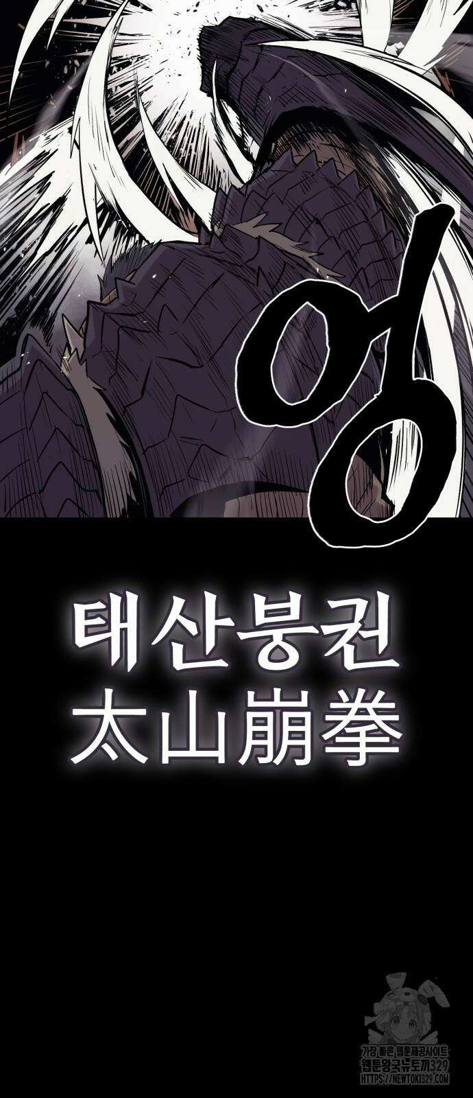 울부짖는 역린 31화 19