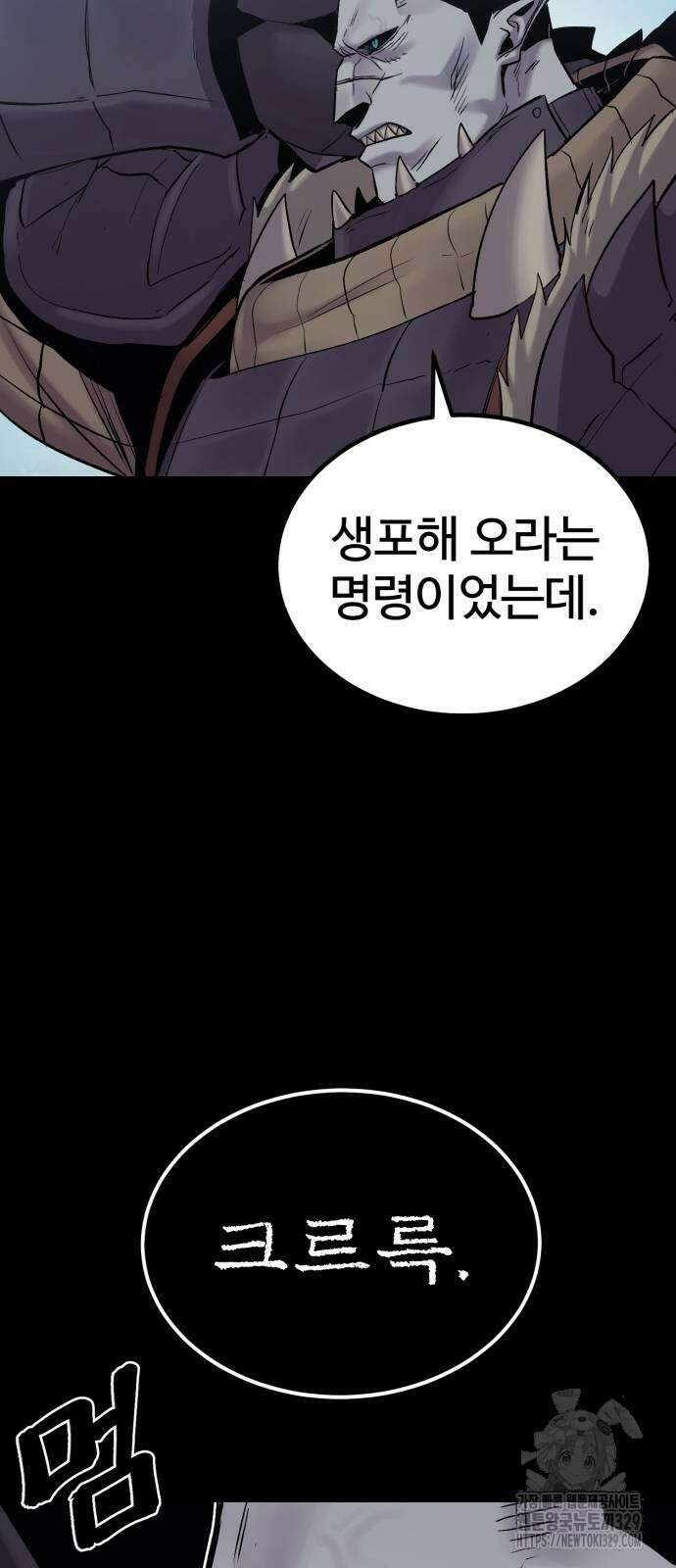 울부짖는 역린 31화 21