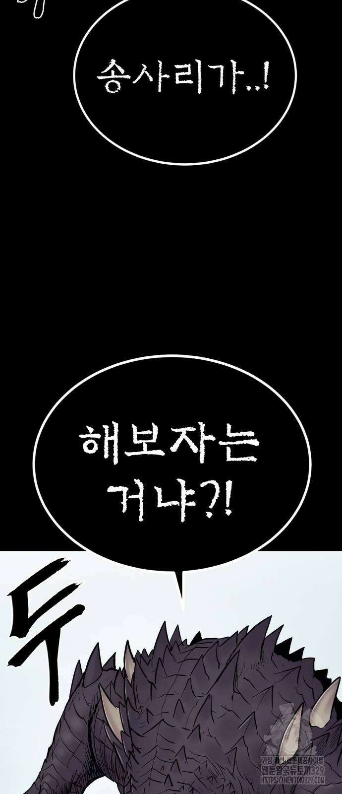 울부짖는 역린 31화 26