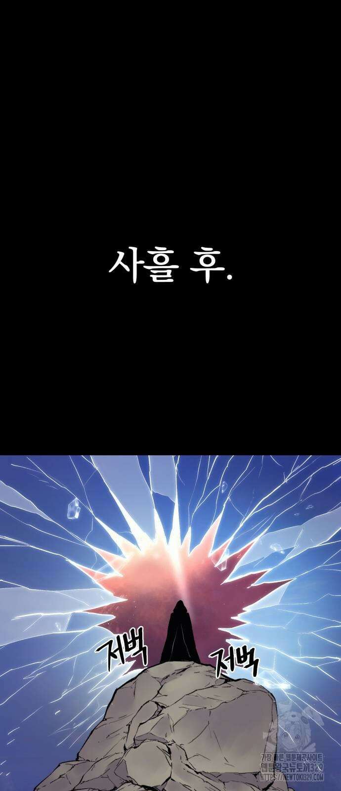 울부짖는 역린 31화 28