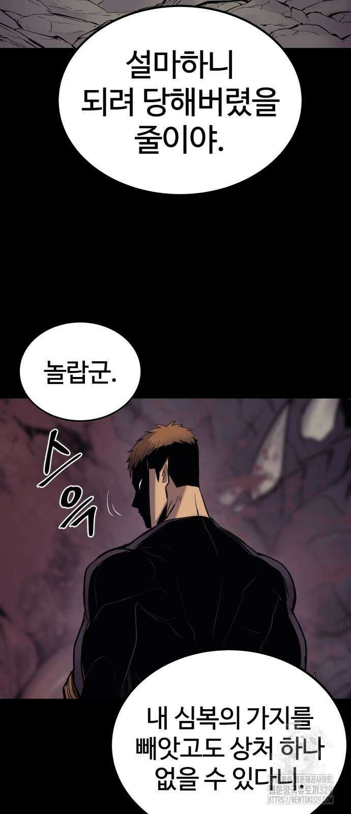 울부짖는 역린 31화 31