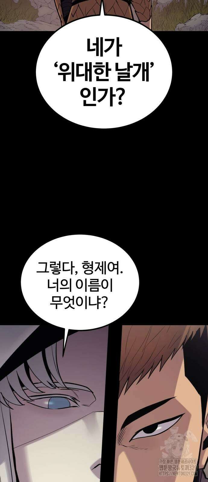 울부짖는 역린 31화 33