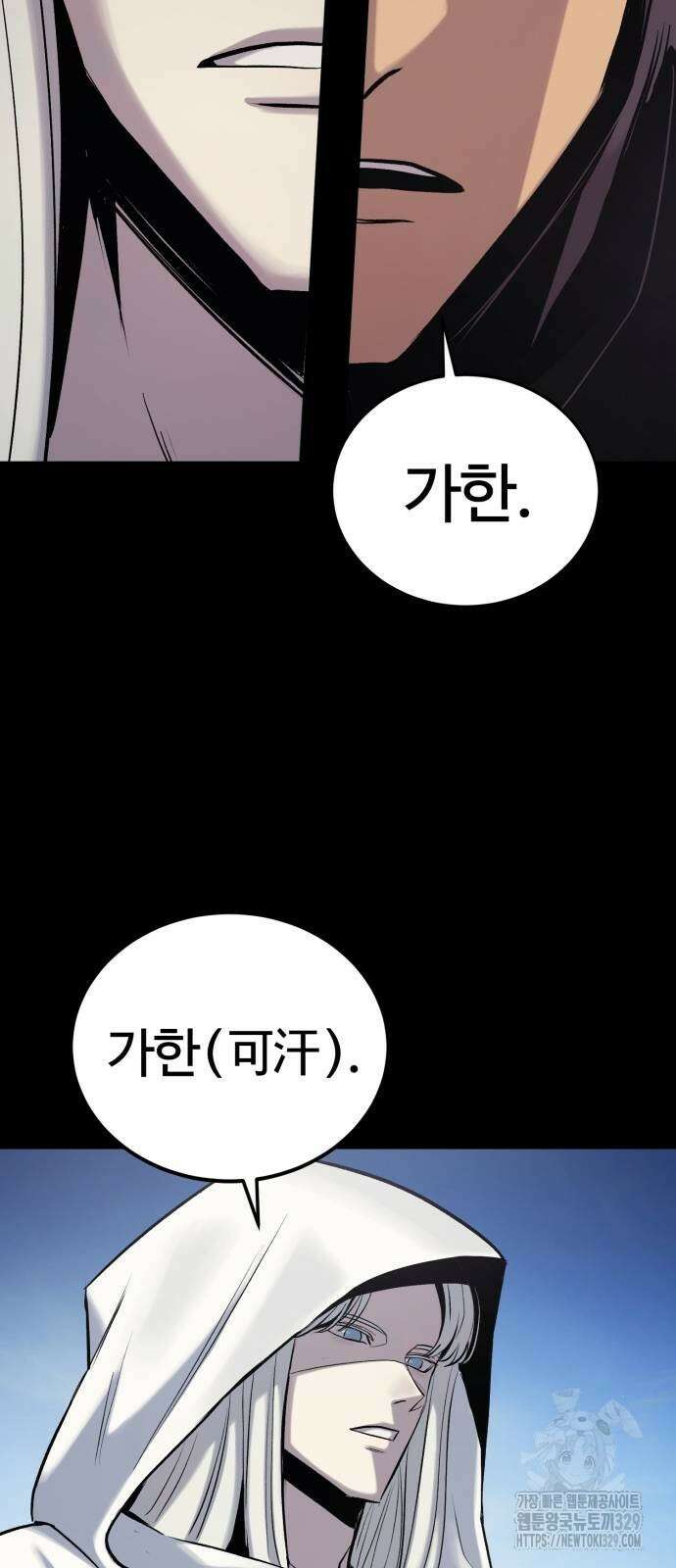 울부짖는 역린 31화 34