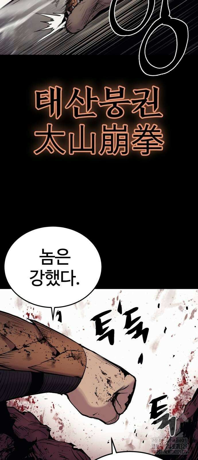 울부짖는 역린 31화 38