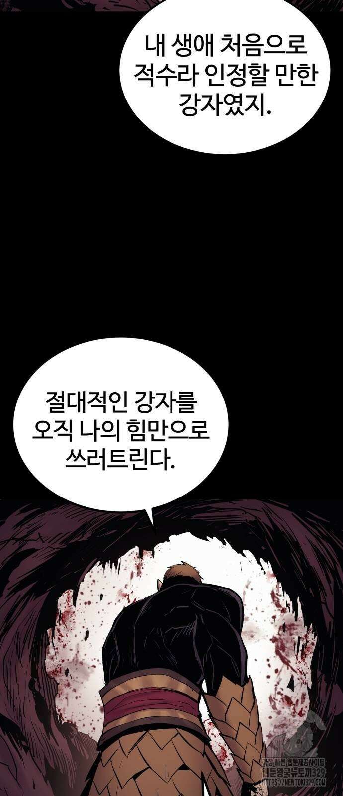 울부짖는 역린 31화 39