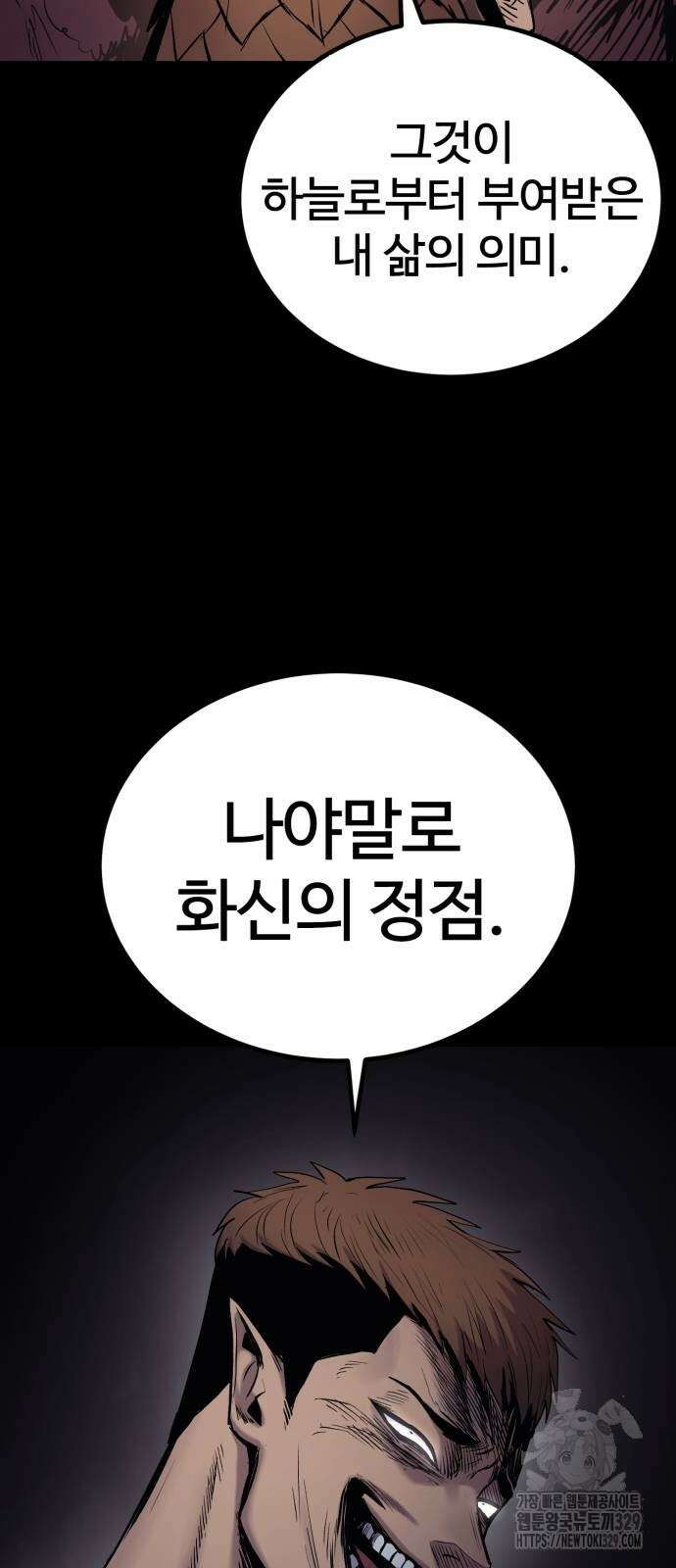 울부짖는 역린 31화 40