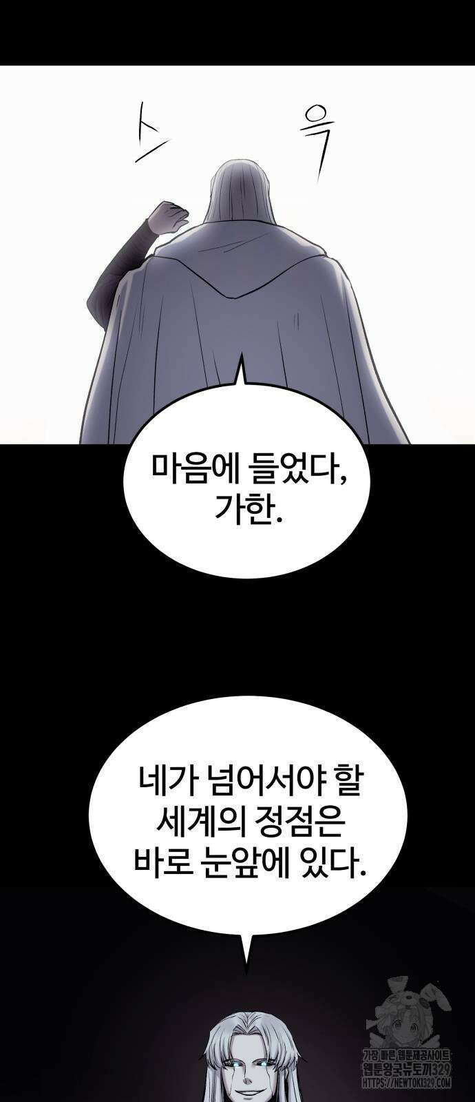 울부짖는 역린 31화 42