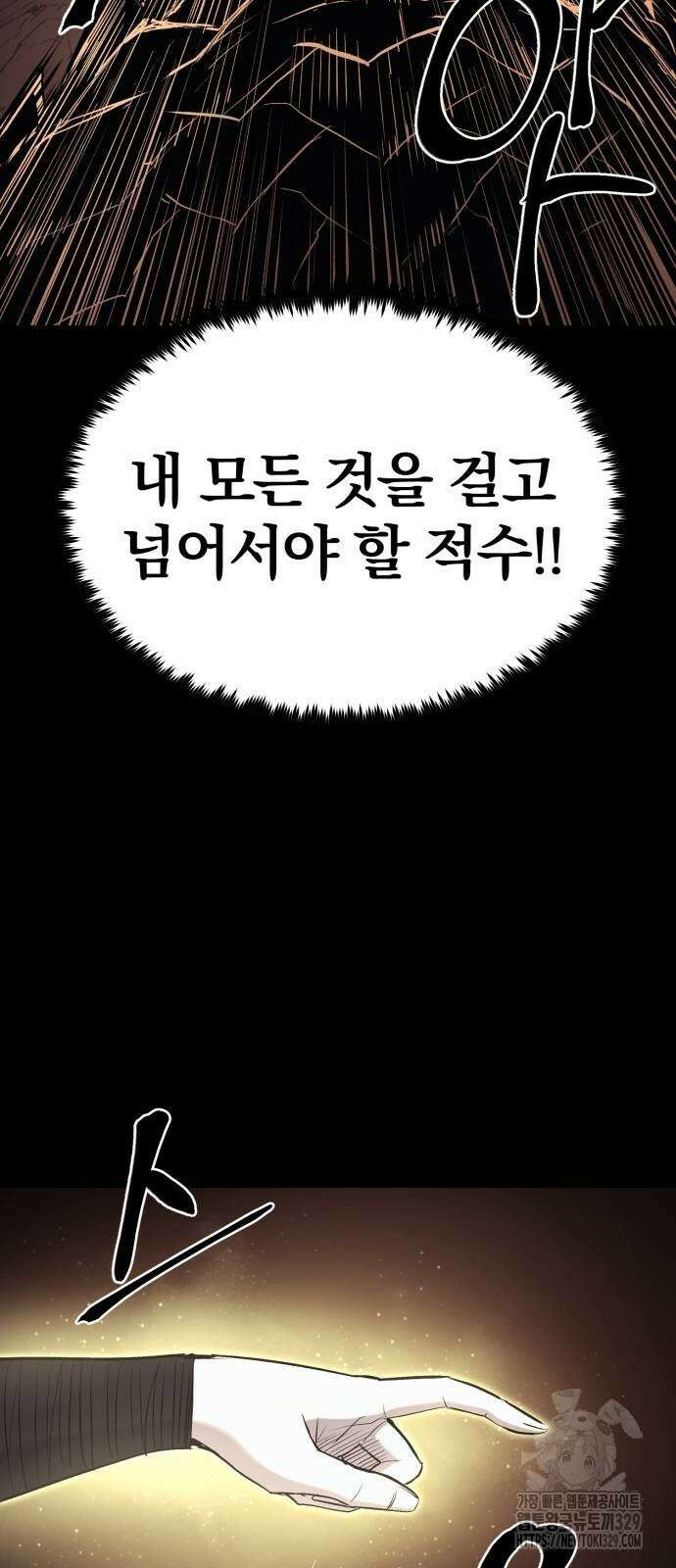 울부짖는 역린 31화 47