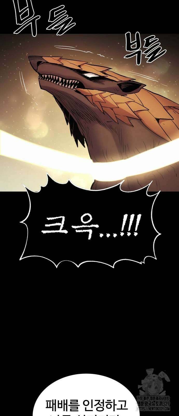 울부짖는 역린 31화 52
