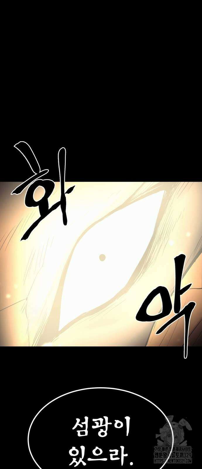 울부짖는 역린 31화 58
