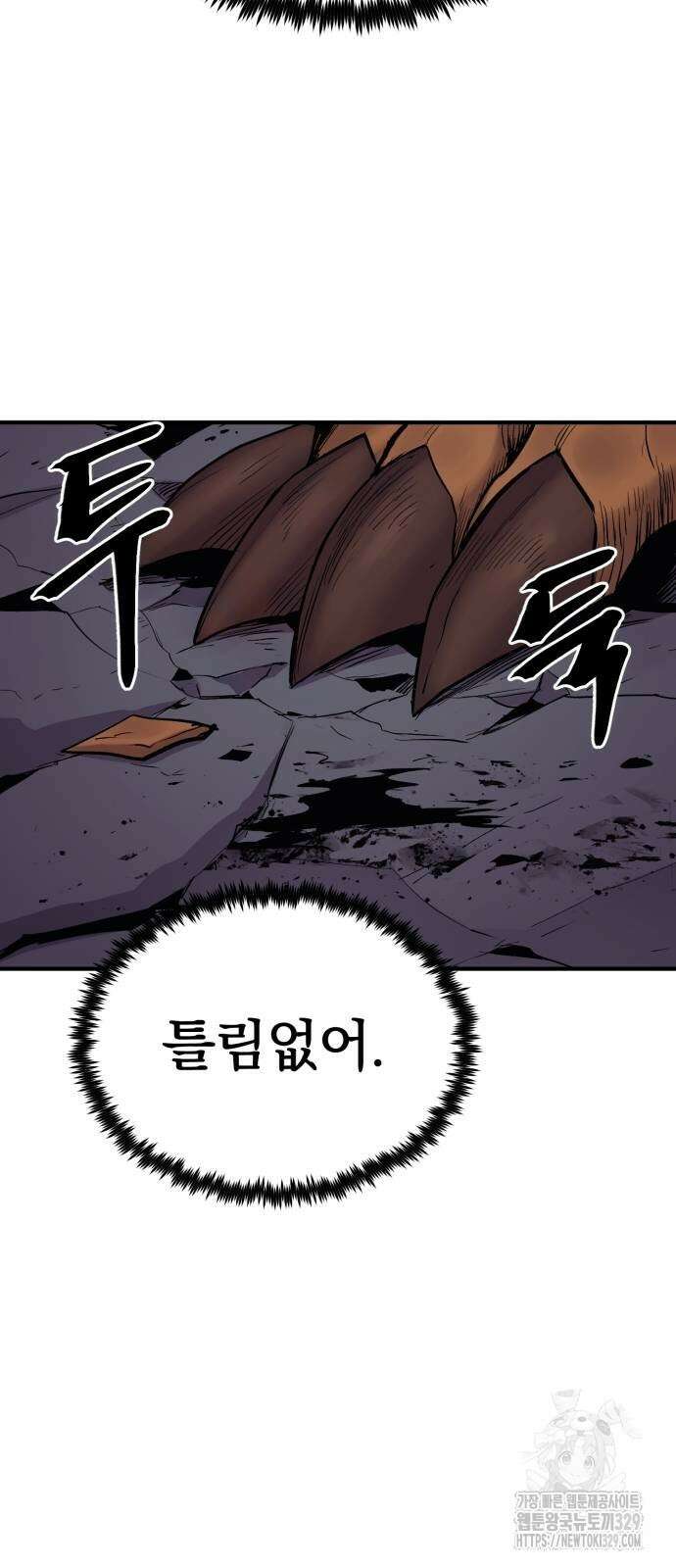 울부짖는 역린 31화 68