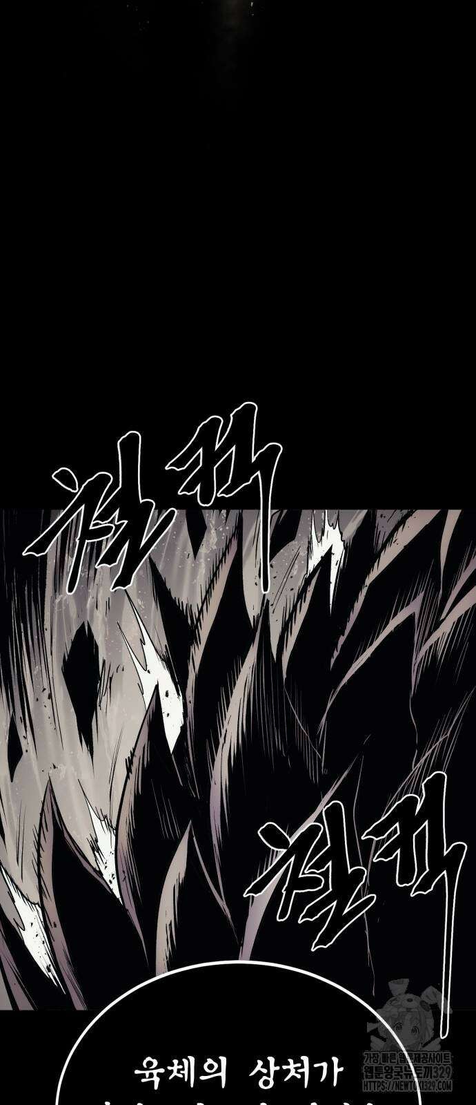 울부짖는 역린 31화 76