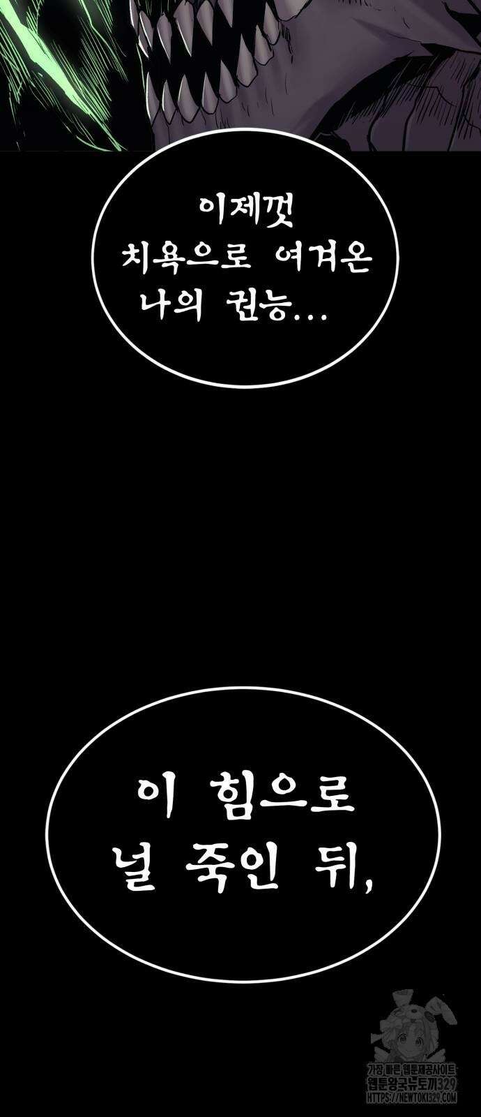 울부짖는 역린 31화 81