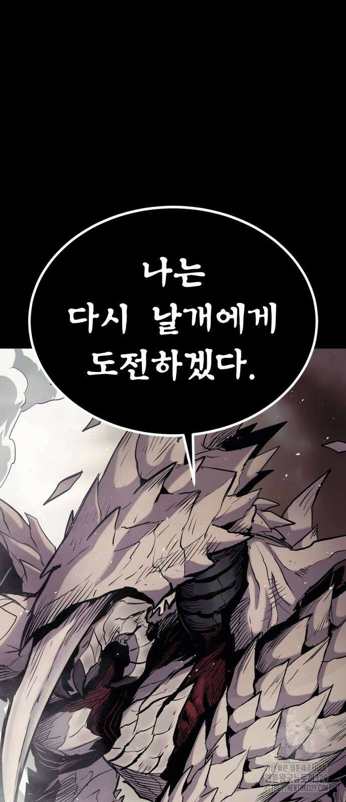 울부짖는 역린 31화 82