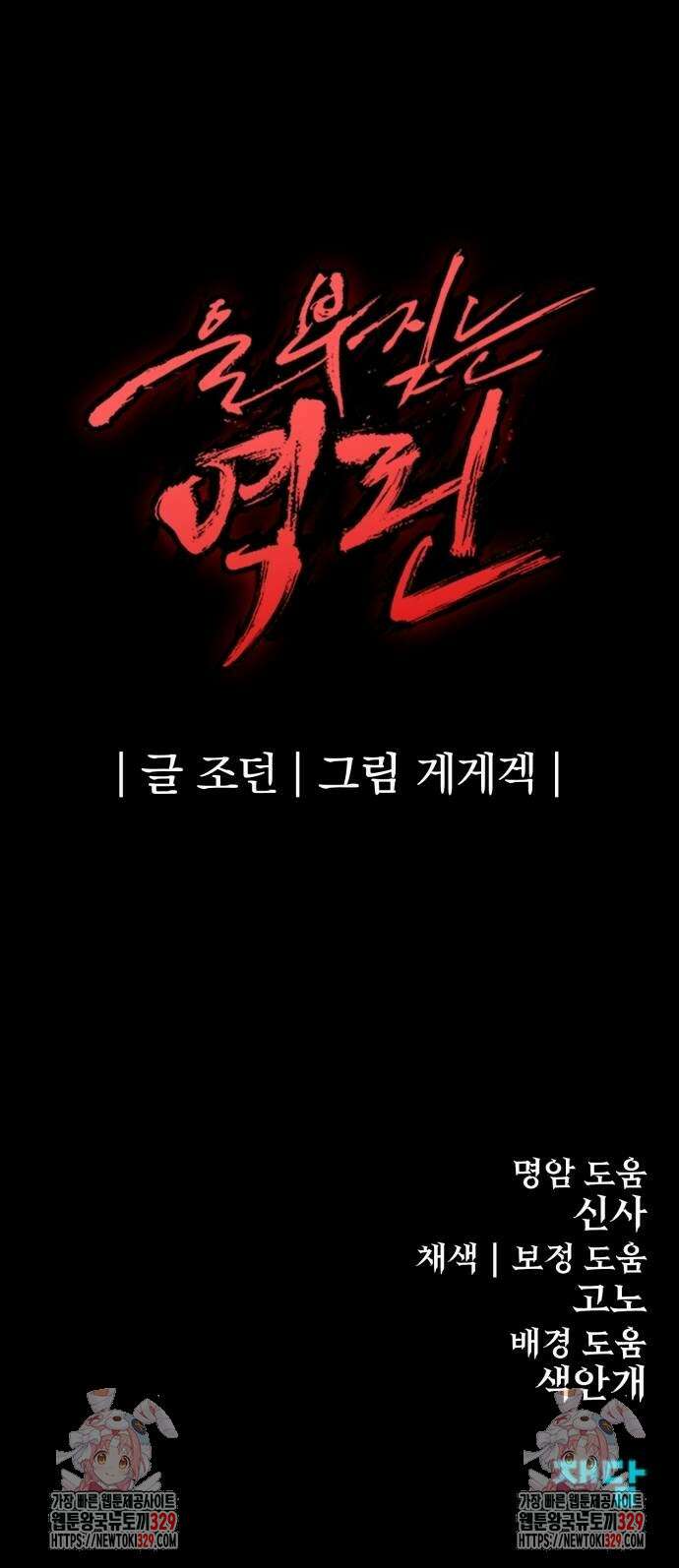 울부짖는 역린 31화 84