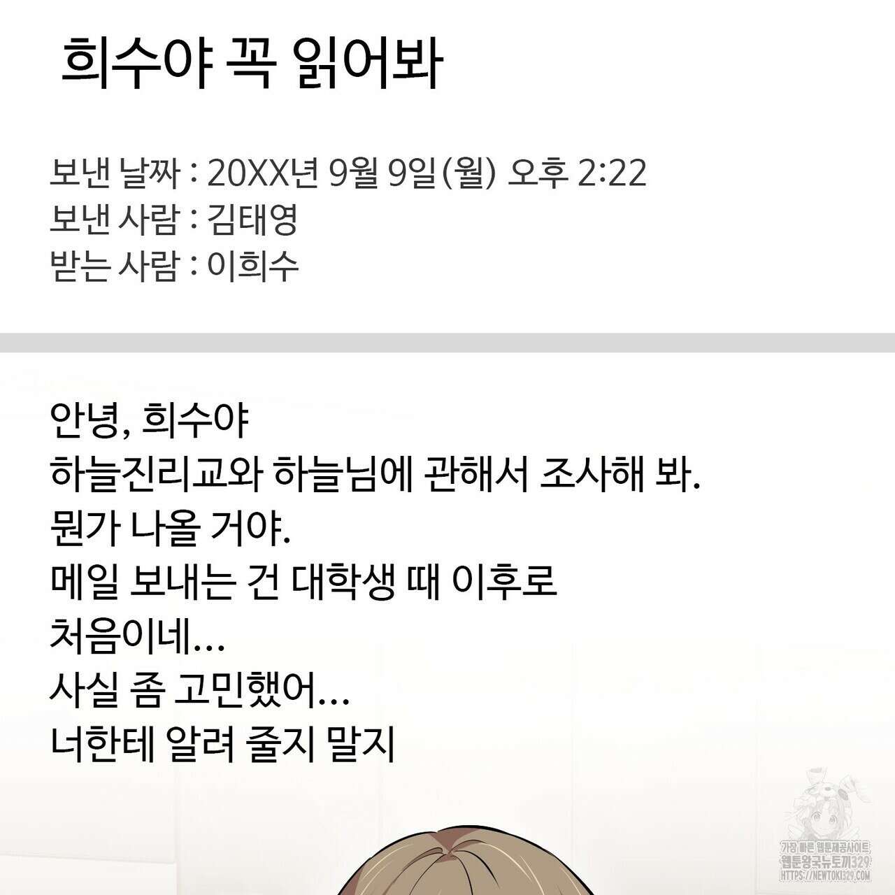 죽은 애인에게서 메일이 온다 43화 2