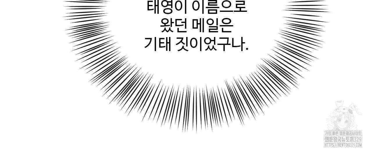 죽은 애인에게서 메일이 온다 43화 4