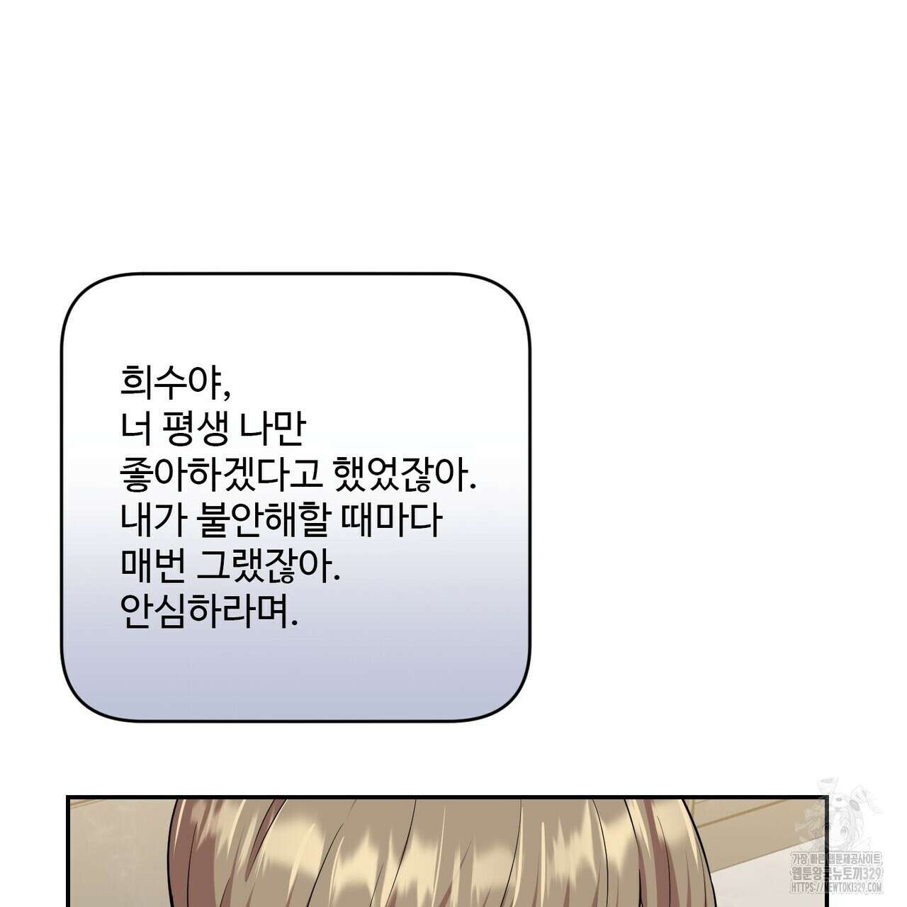 죽은 애인에게서 메일이 온다 43화 5