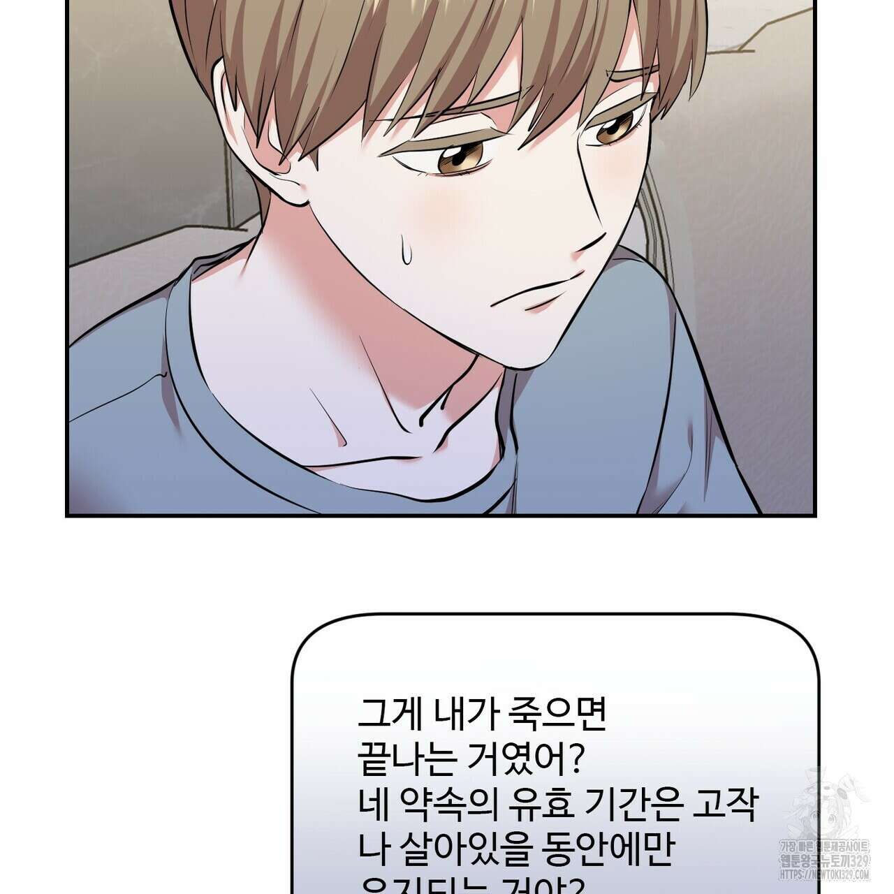 죽은 애인에게서 메일이 온다 43화 6