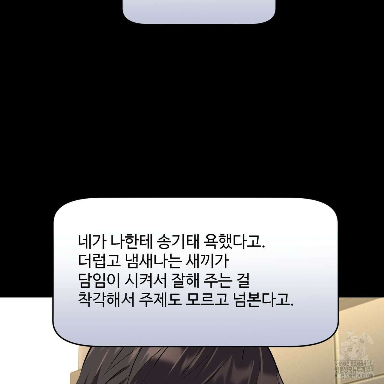 죽은 애인에게서 메일이 온다 43화 11