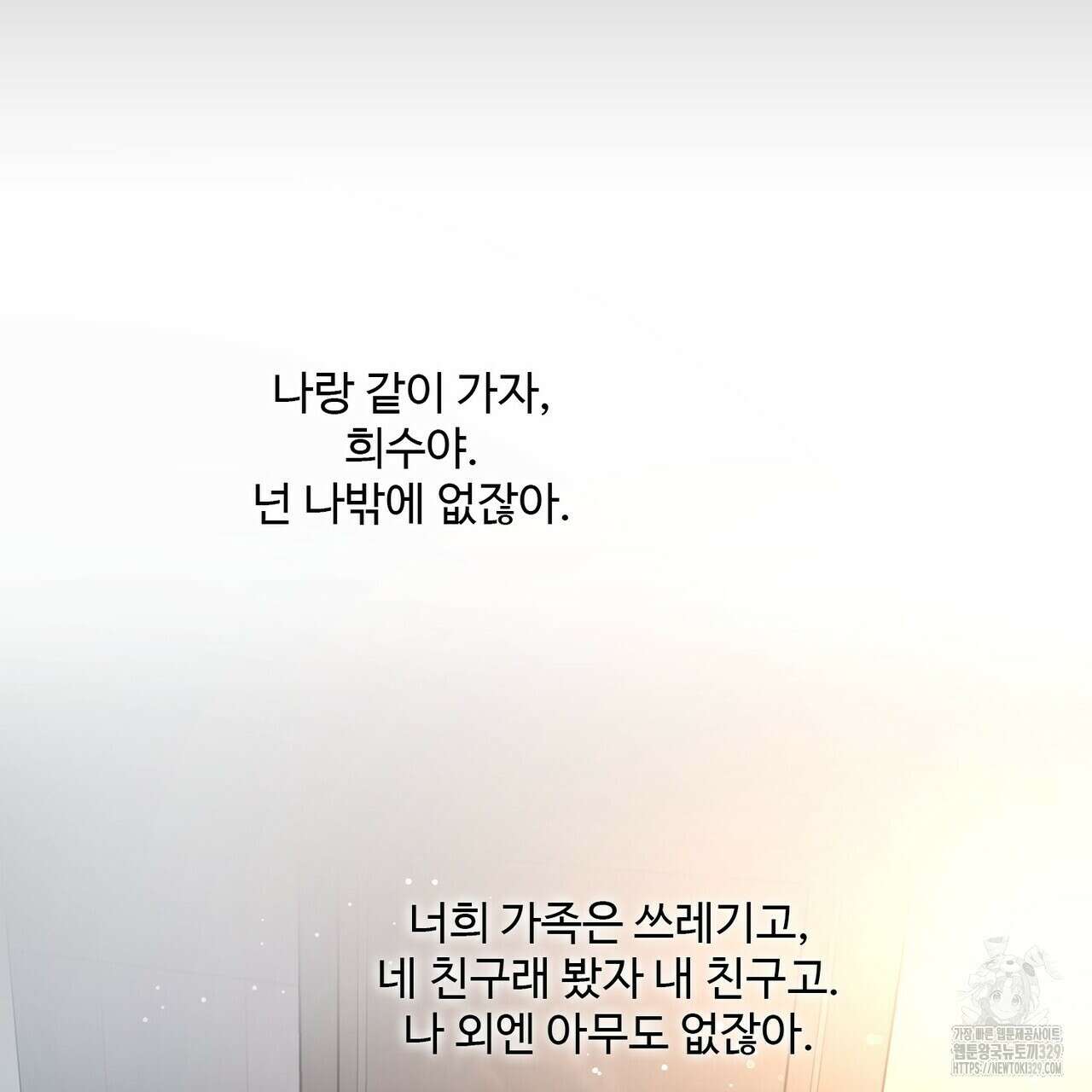 죽은 애인에게서 메일이 온다 43화 17