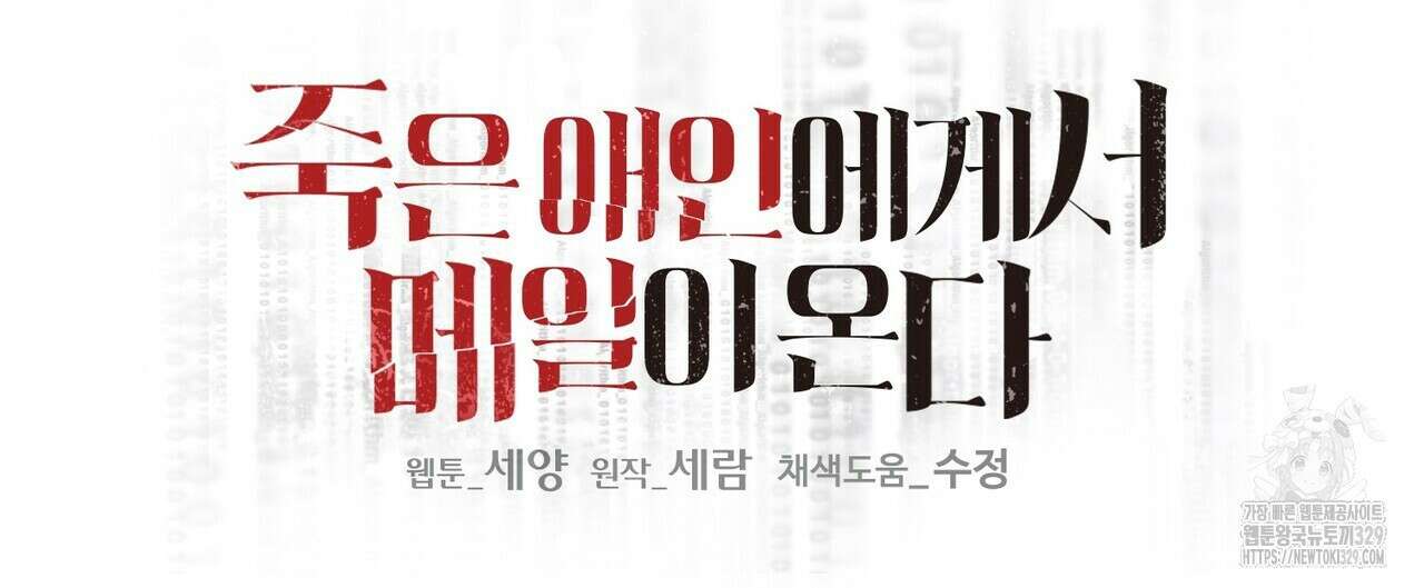 죽은 애인에게서 메일이 온다 43화 20