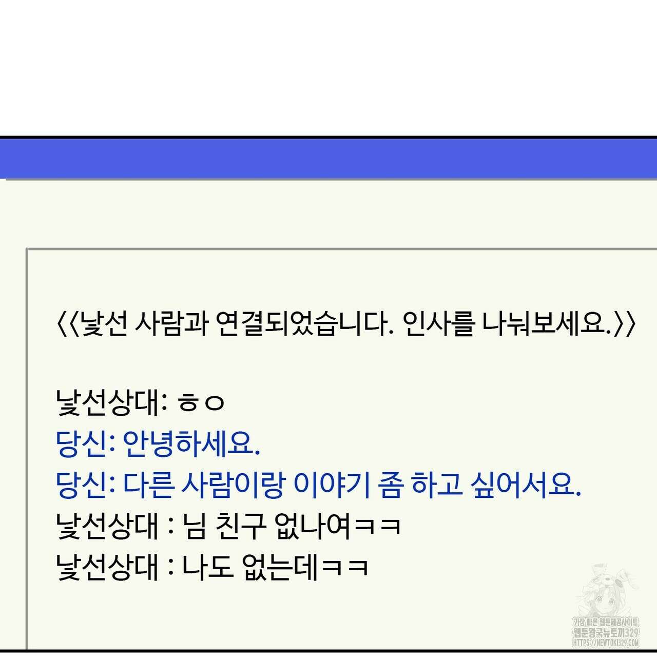 죽은 애인에게서 메일이 온다 43화 23