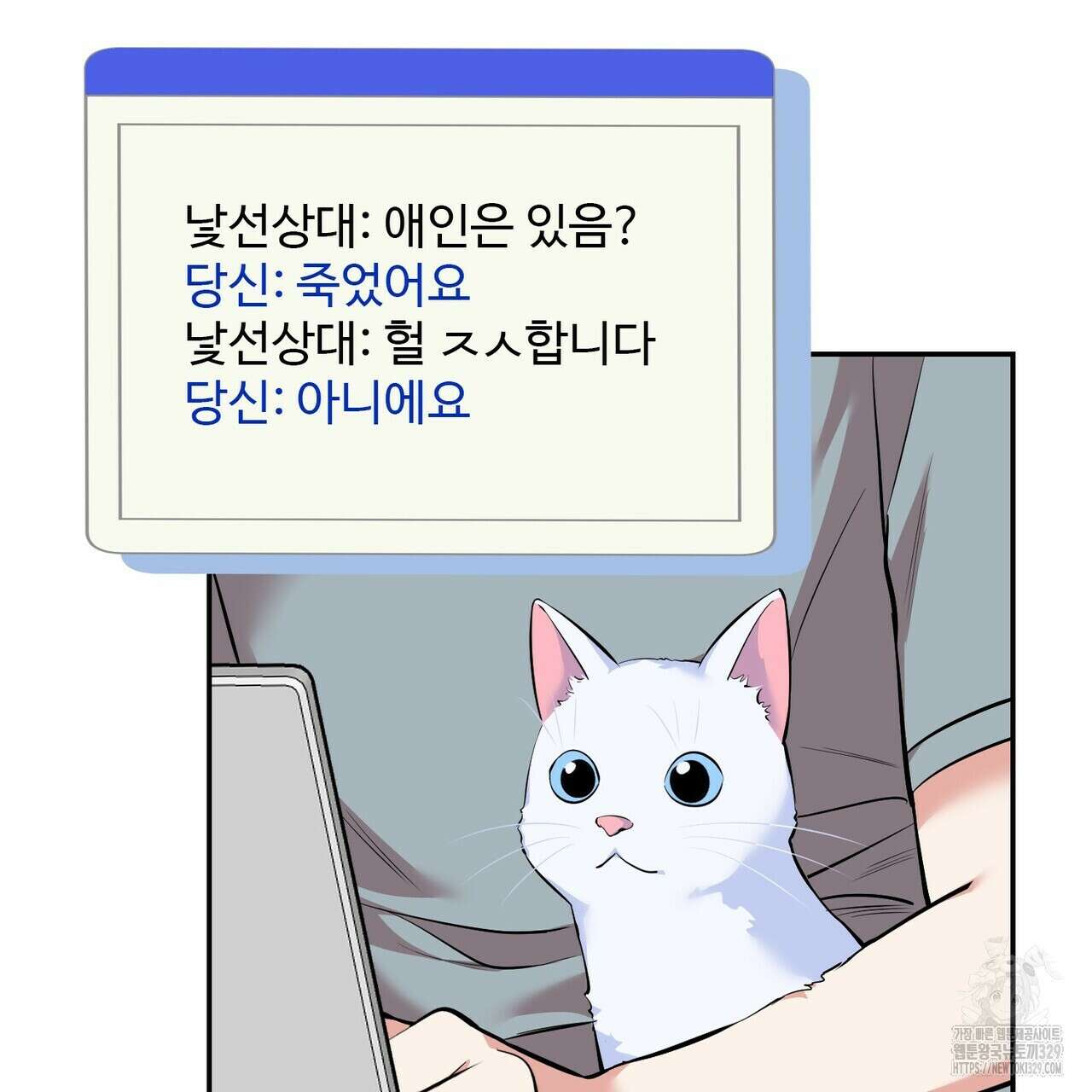죽은 애인에게서 메일이 온다 43화 25
